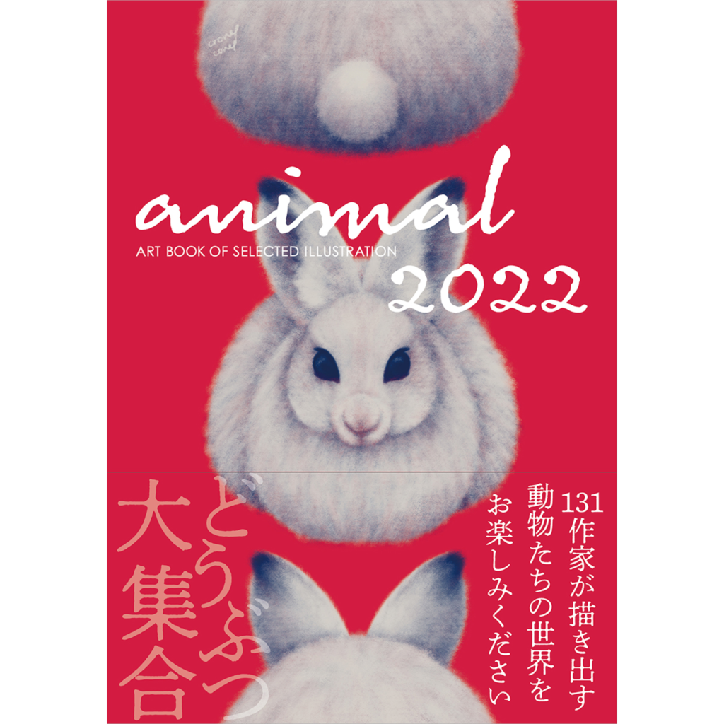 Artbook出版ANIMAL2022Book